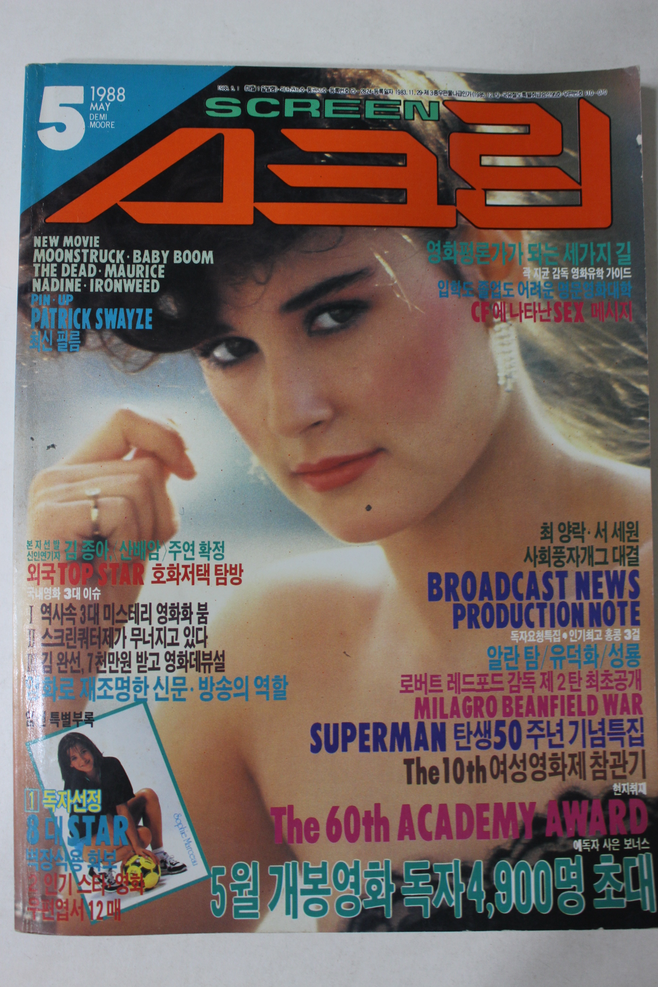 1988년 스크린 5월호