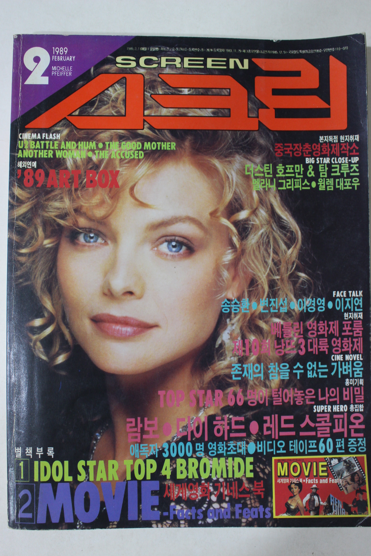 1989년 스크린 2월호
