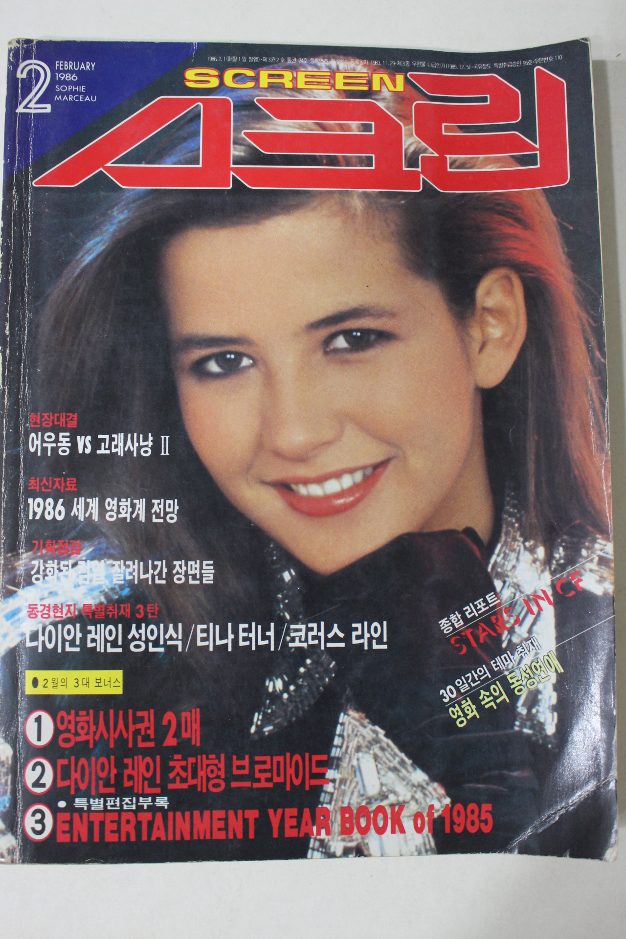 1986년 스크린 2월호