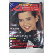 1986년 스크린 2월호