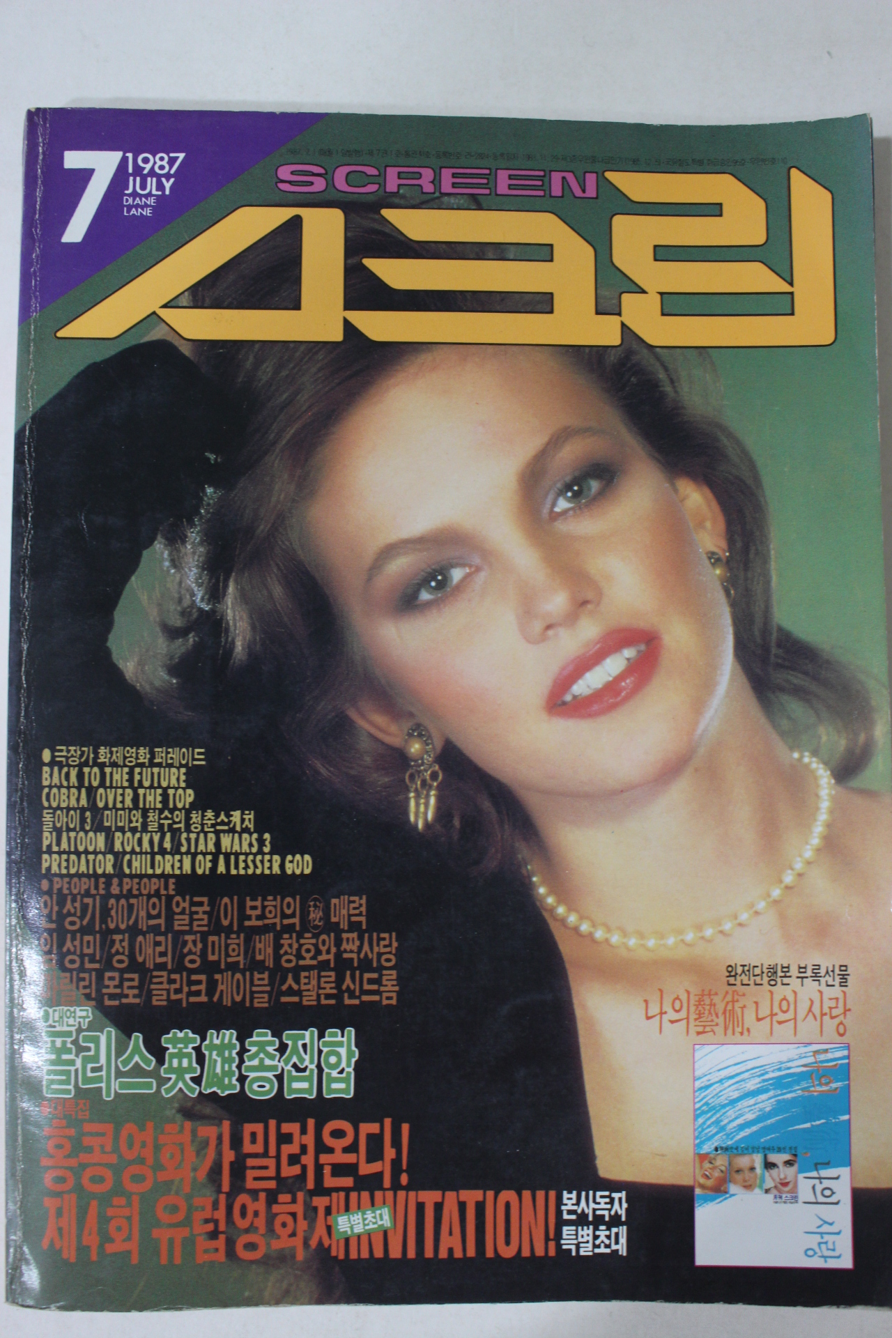 1987년 스크린 7월호