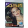 1987년 스크린 7월호