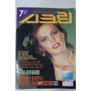 1987년 스크린 7월호