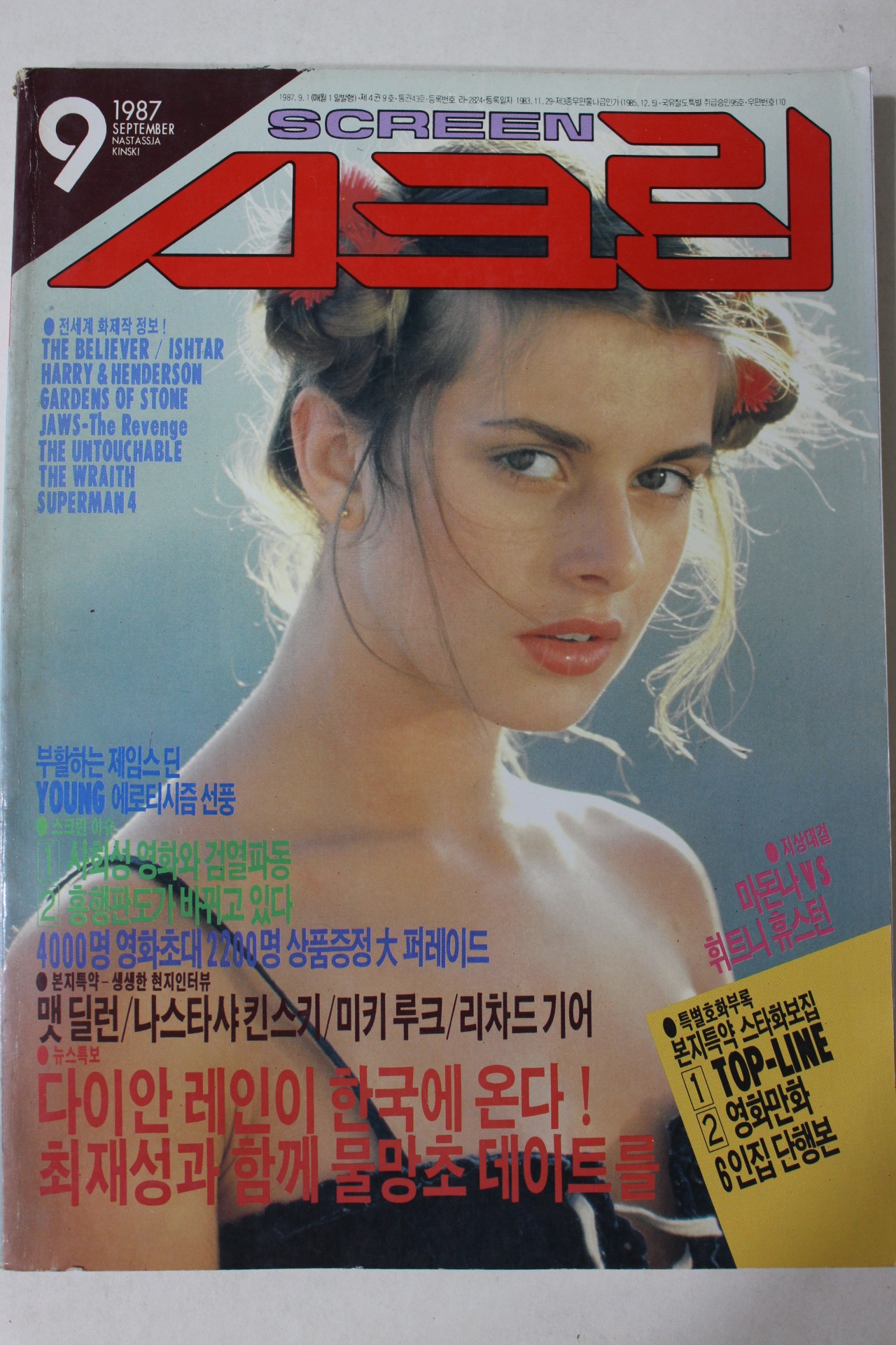 1987년 스크린 9월호