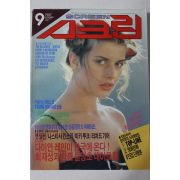 1987년 스크린 9월호