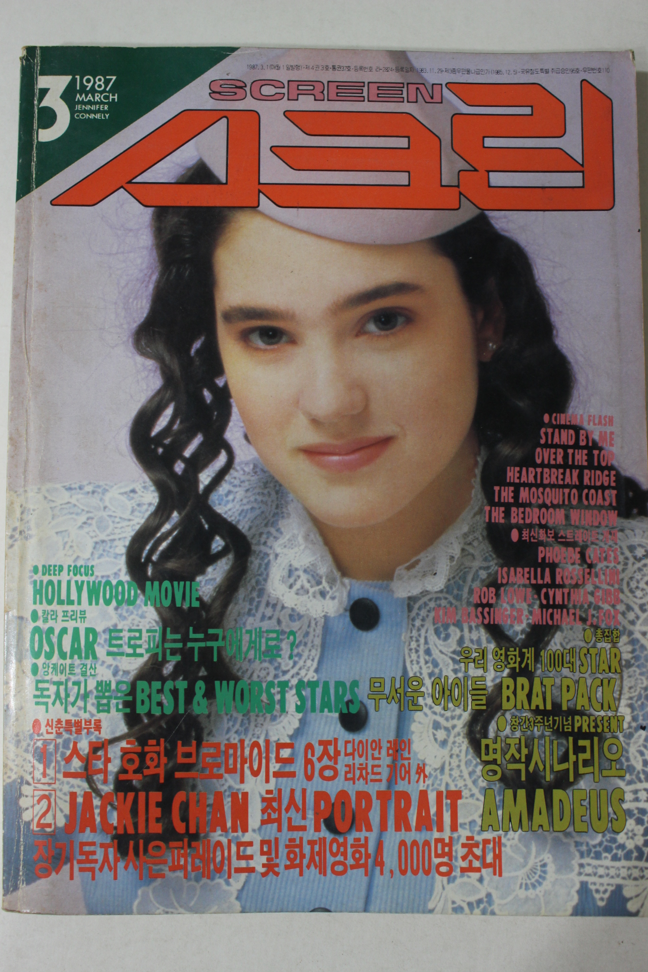 1987년 스크린 3월호