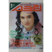 1987년 스크린 3월호