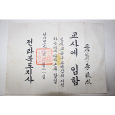 1960년(단기4293년) 전라북도지사 교사임명장