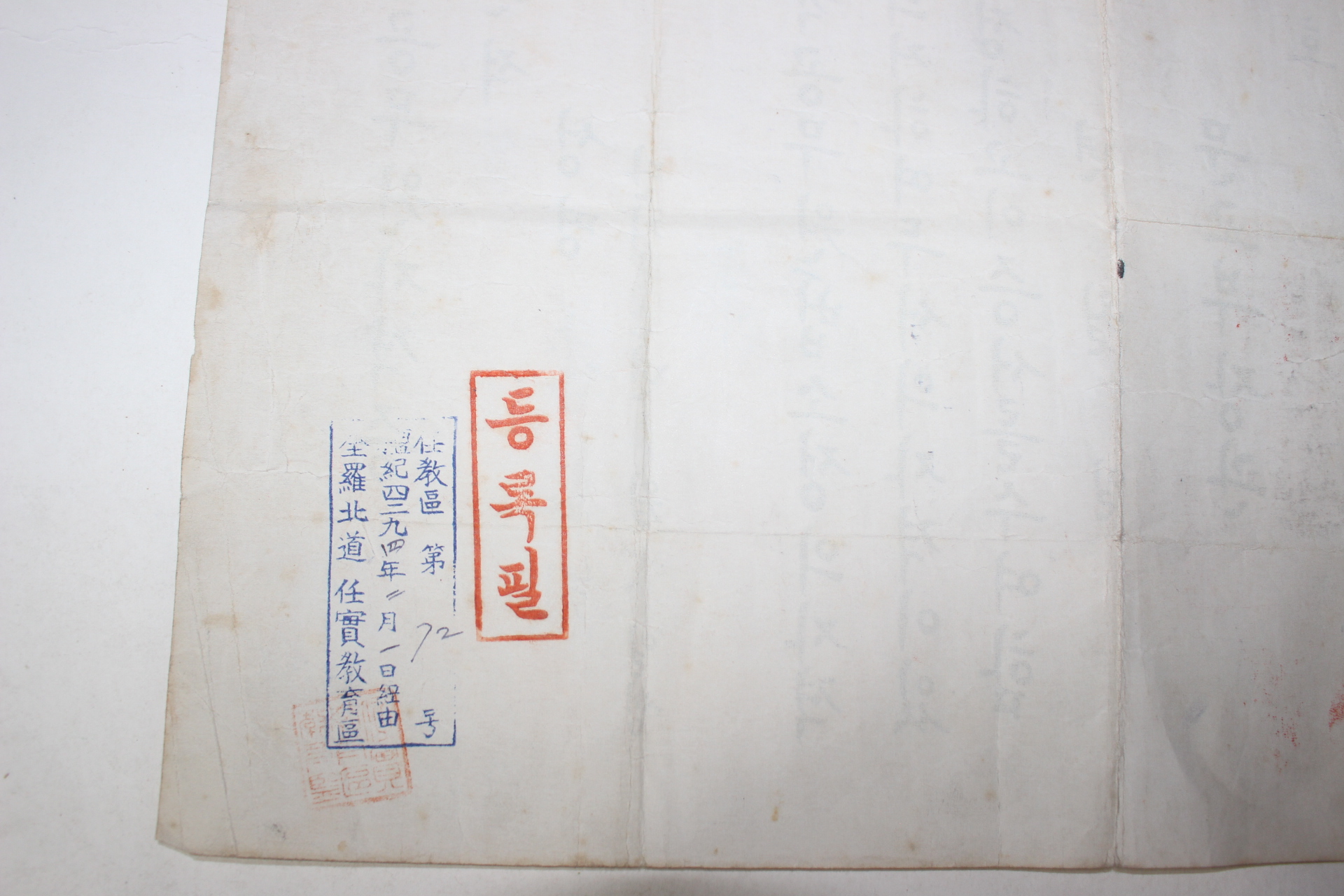 1957년(단기4290년) 문교부장관 교육공무원 자격증