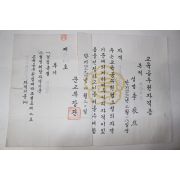 1961년(단기4294년) 문교부장관 교육공무원 자격증