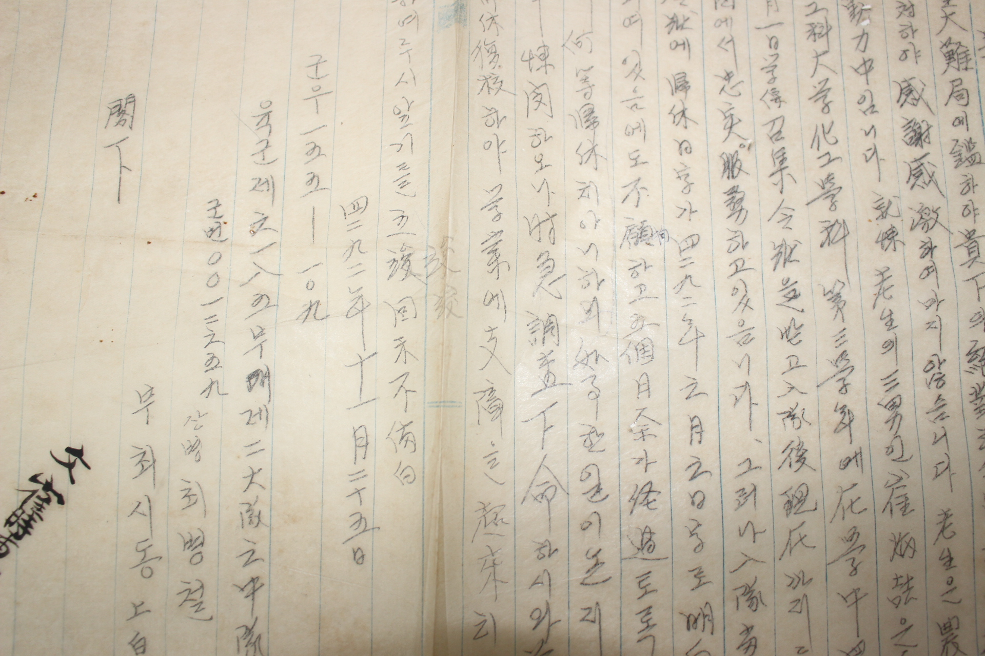 1959년 군사우편 편지