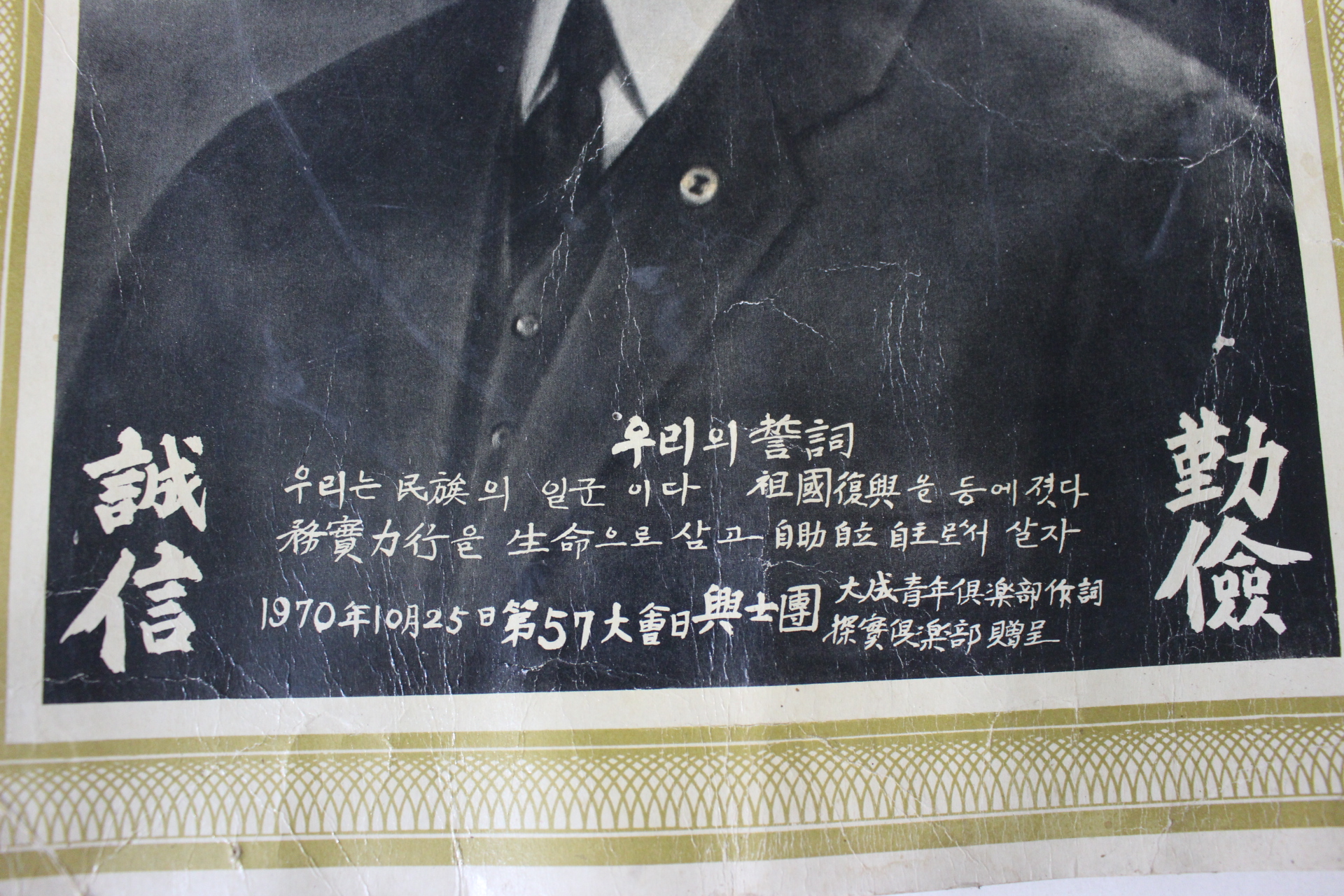 1970년10월25일 흥사단 도산 안창호(安昌浩) 선생 사진