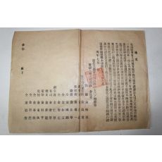 1930년(庚午年) 대구 족보관련 통문