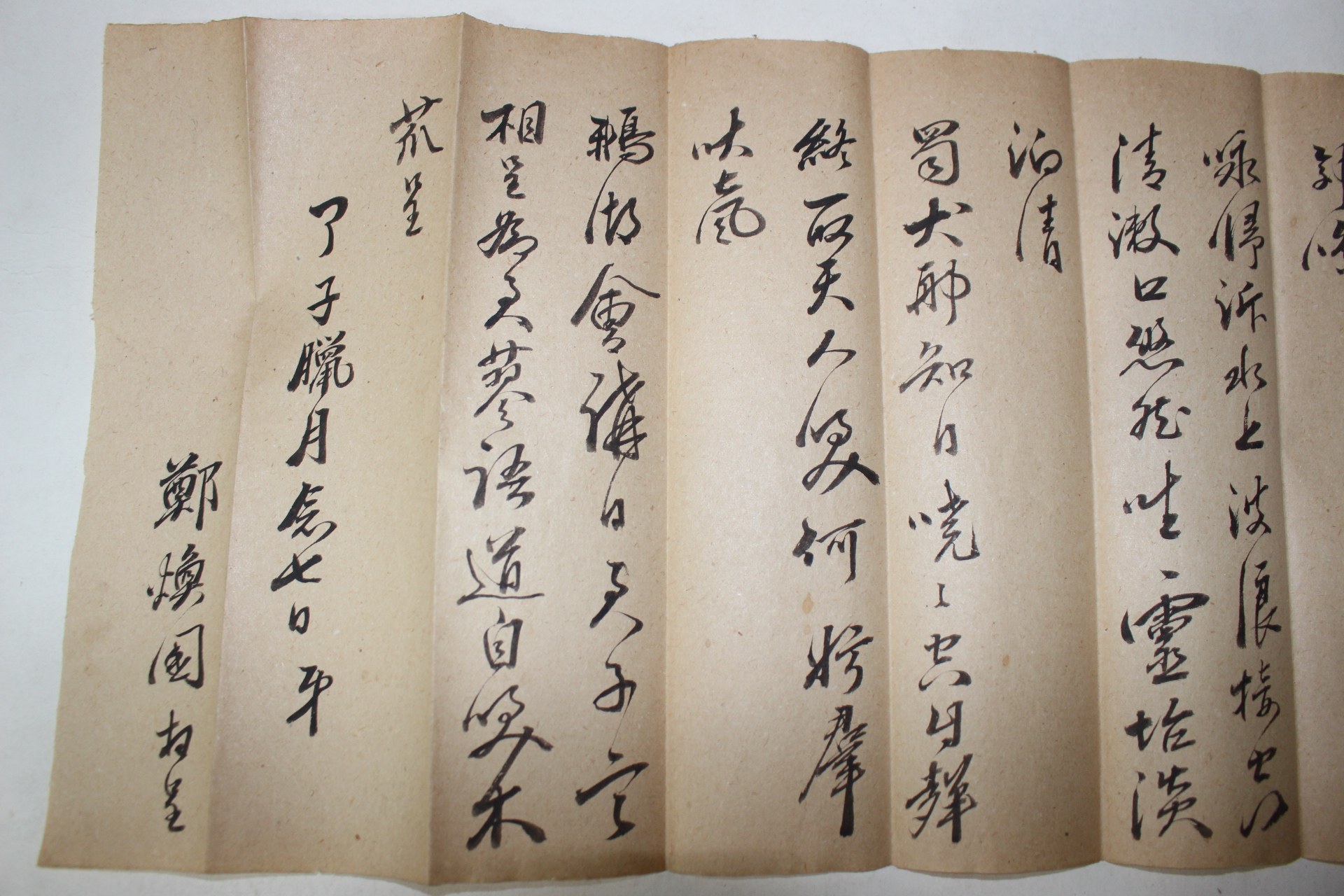 경북 영천 문인,학자 정환국(鄭煥國) 간찰