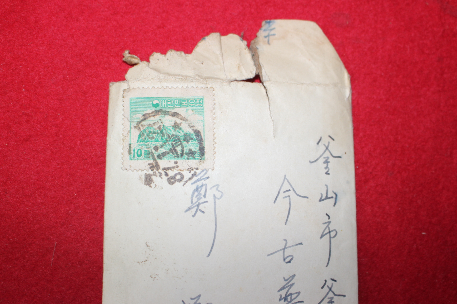 9-1954년 우편사용실체