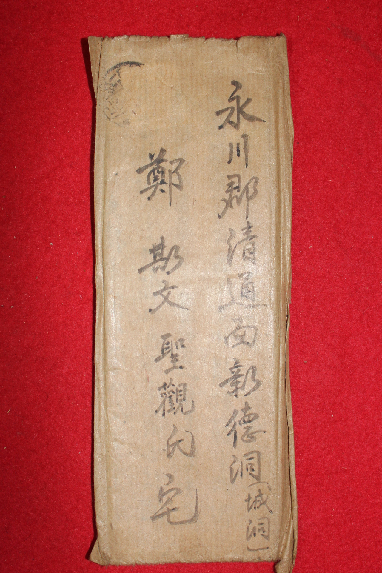 44-1937년(소화12년) 사천 서유(徐遊) 우편사용실체