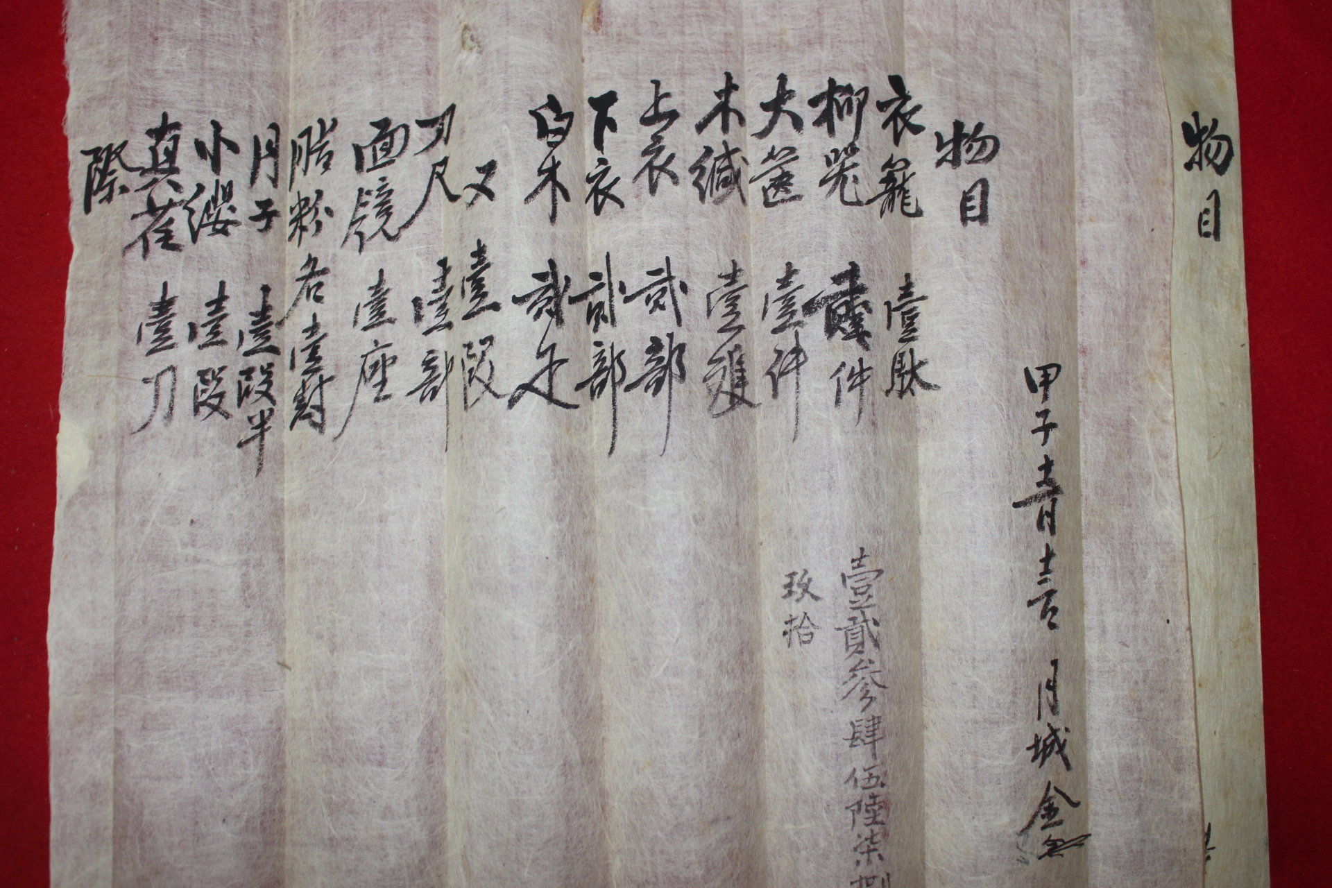 66-고종년간 훈련판관등을 역임한 김기홍(金基洪) 간찰,물목포함