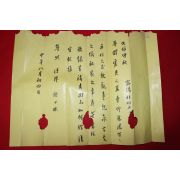 102-중국수입채색지 의금부도사,은율현감 박상옥(朴相玉) 간찰