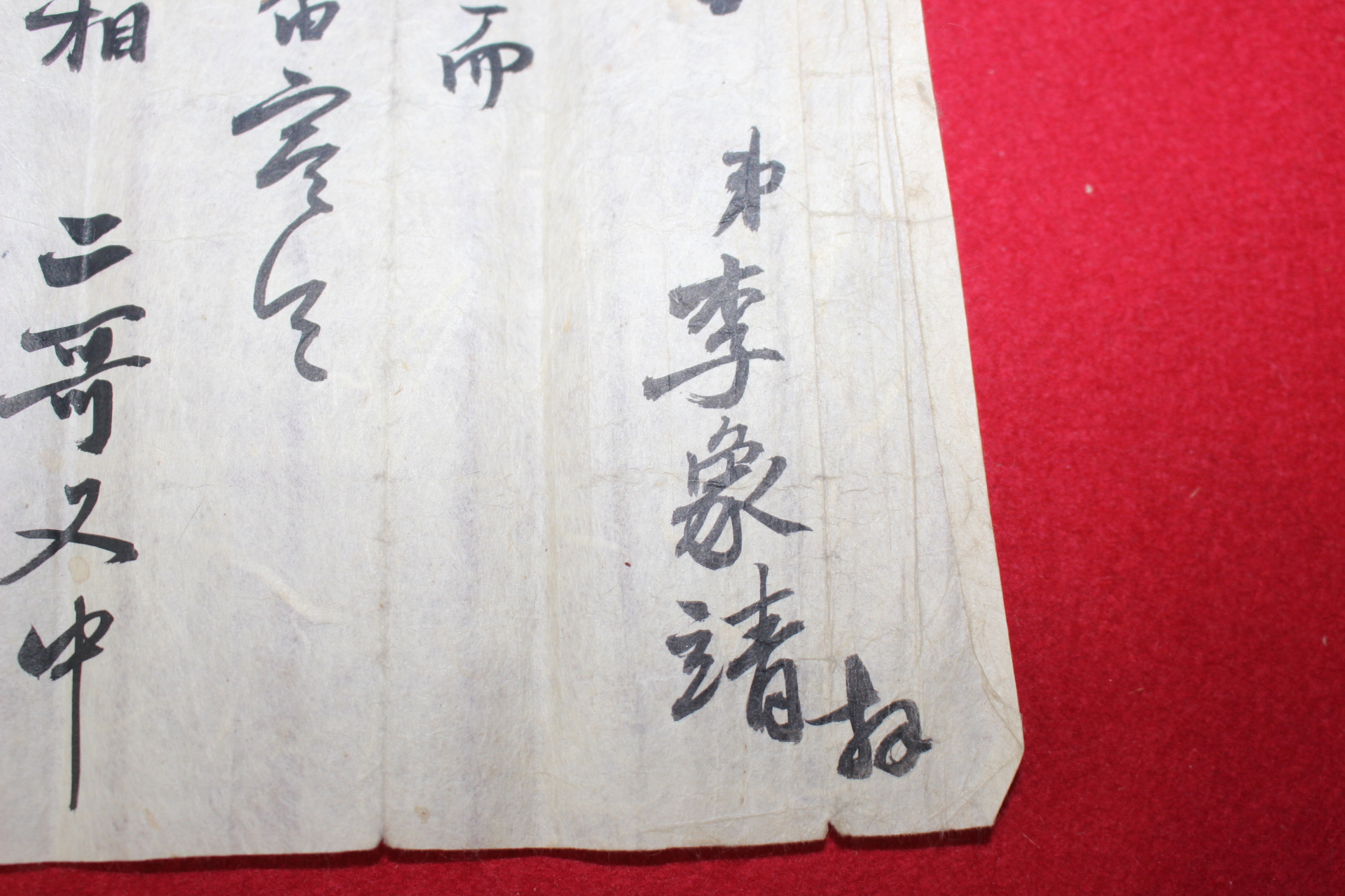 131-숙종에서 정조년간 대학자 대산(大山) 이상정(李象靖) 간찰