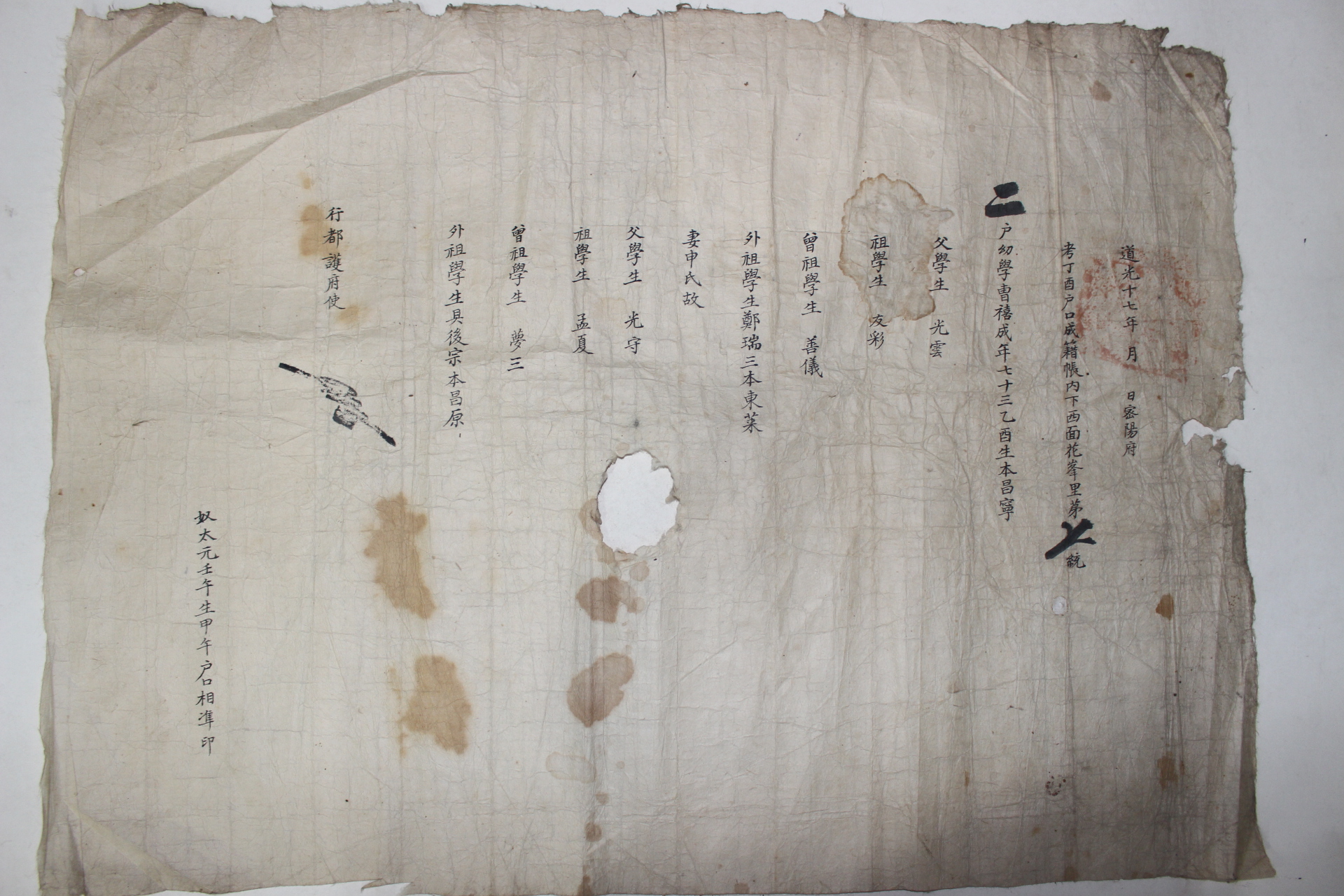 161-1801년(嘉慶6年) 밀양화봉거주 창녕조씨가 호구단자 6장