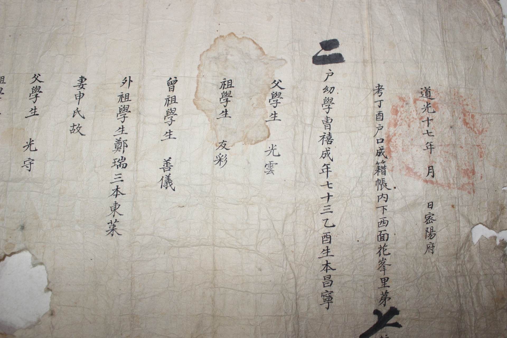 161-1801년(嘉慶6年) 밀양화봉거주 창녕조씨가 호구단자 6장