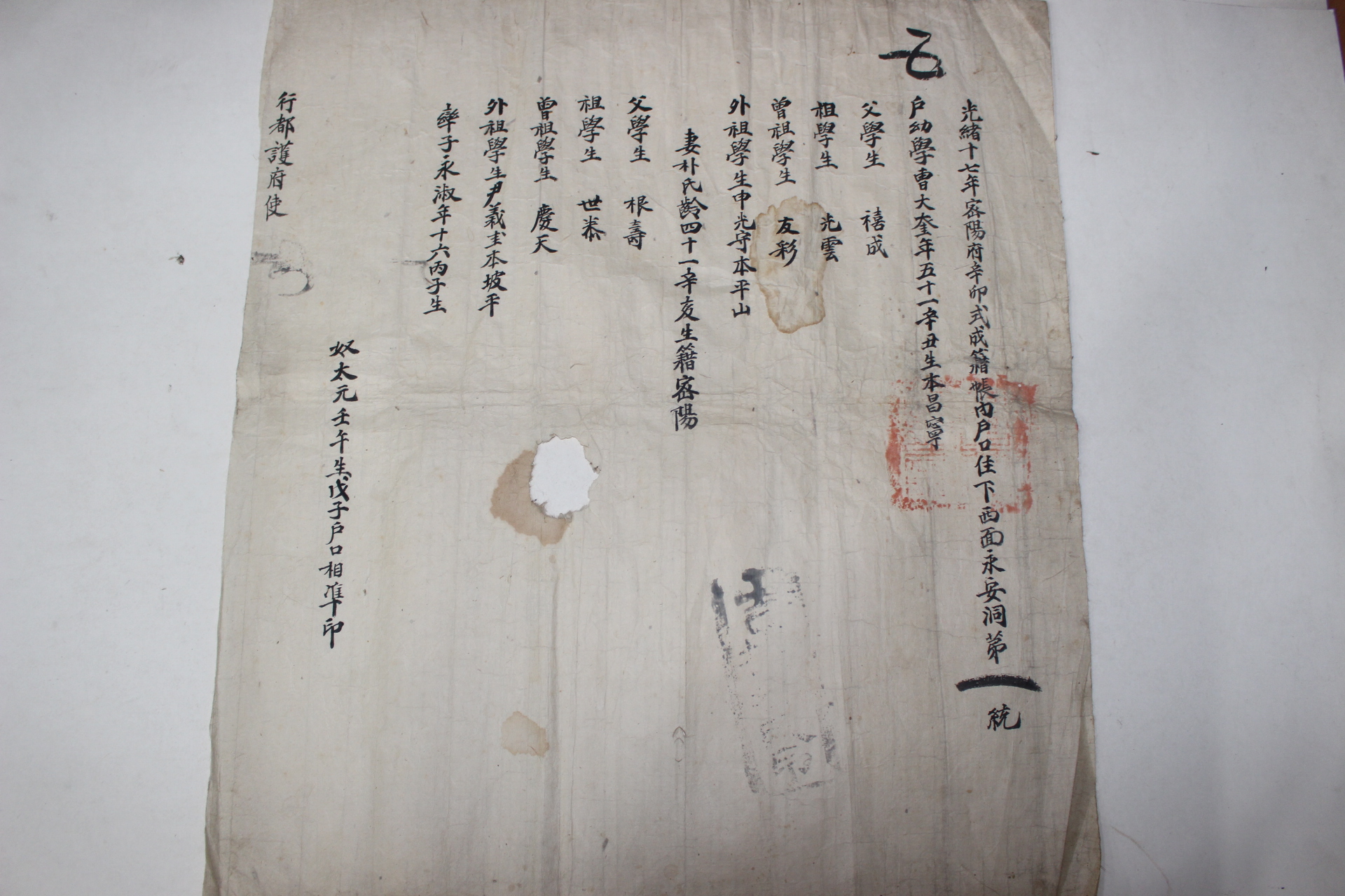 161-1801년(嘉慶6年) 밀양화봉거주 창녕조씨가 호구단자 6장