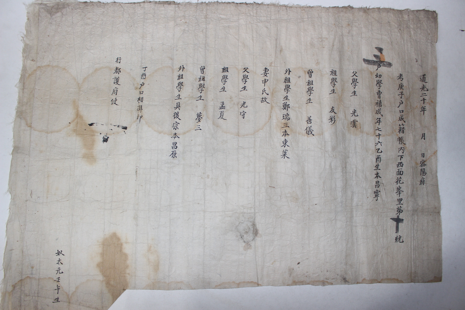 161-1801년(嘉慶6年) 밀양화봉거주 창녕조씨가 호구단자 6장