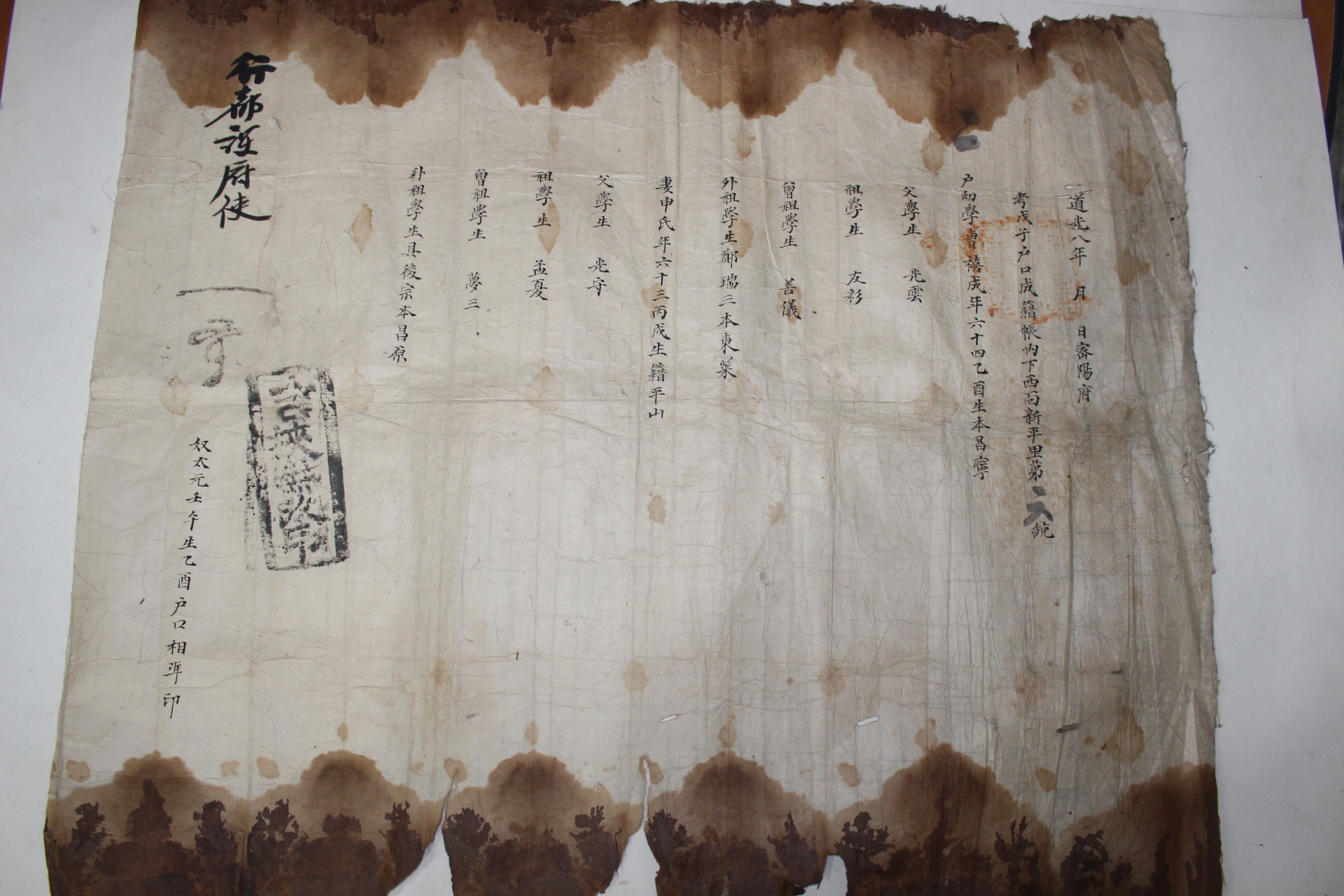 161-1801년(嘉慶6年) 밀양화봉거주 창녕조씨가 호구단자 6장