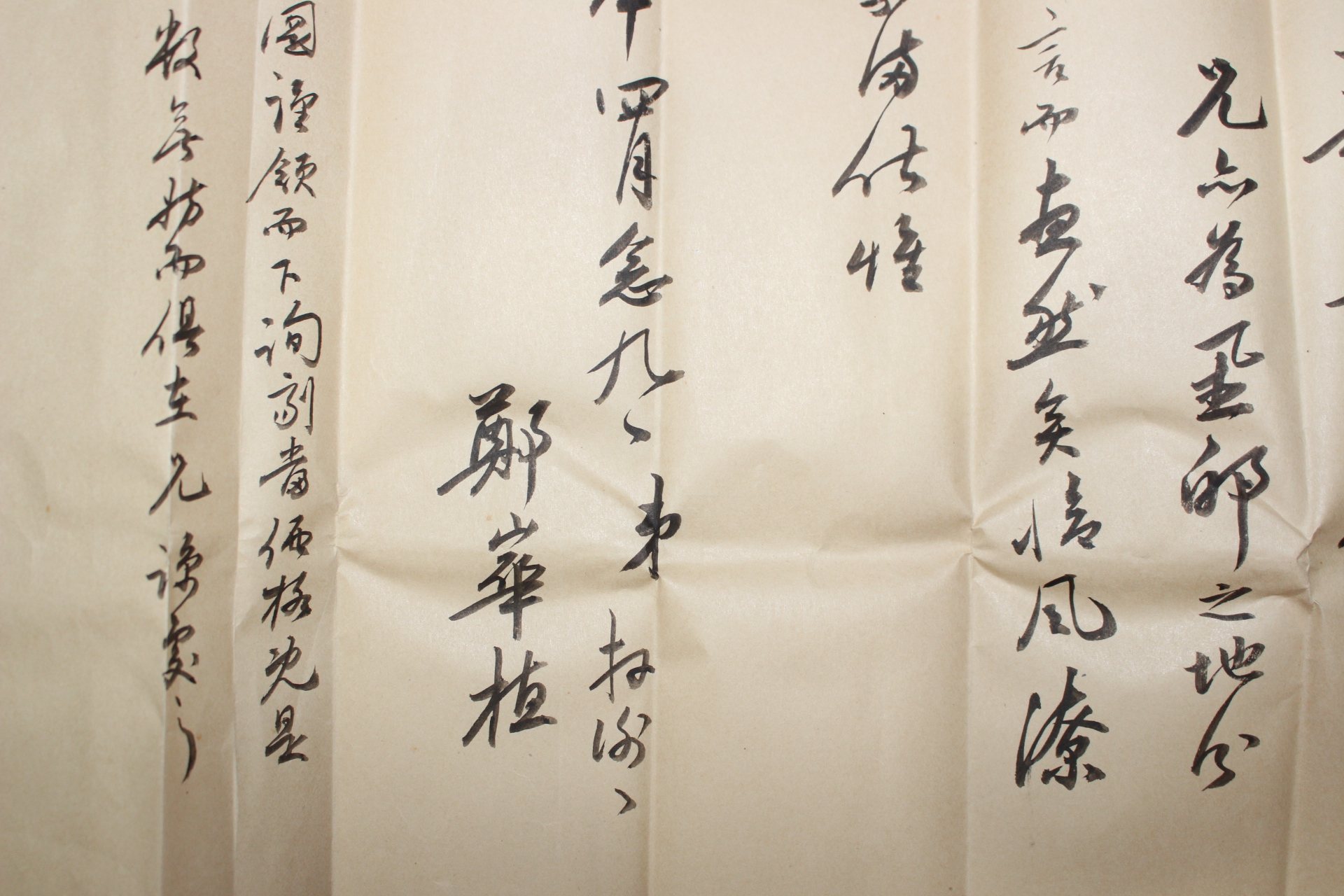 187-영천출신 유학자 정화식(鄭崋植) 간찰