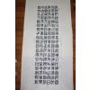 189-차숙희(車淑喜) 한지에 먹 미수허목선생 척주동해비 2폭