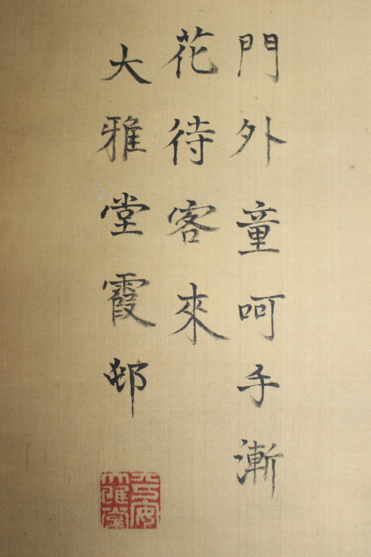200-대아당(大雅堂) 지대아(池大雅) 명주에 산수화