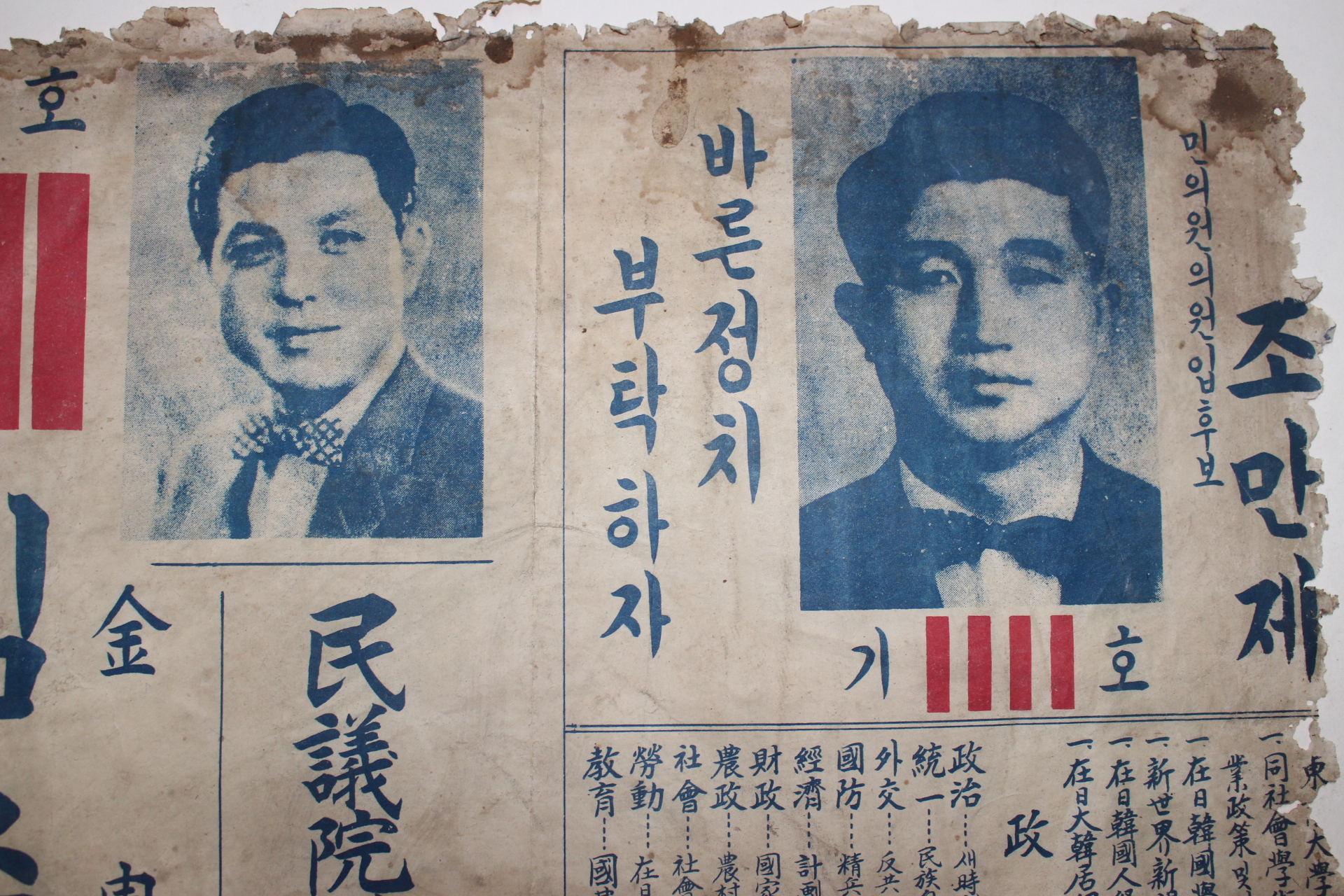 4-1950년대 민의원 김주일,조만제 입후보포스터