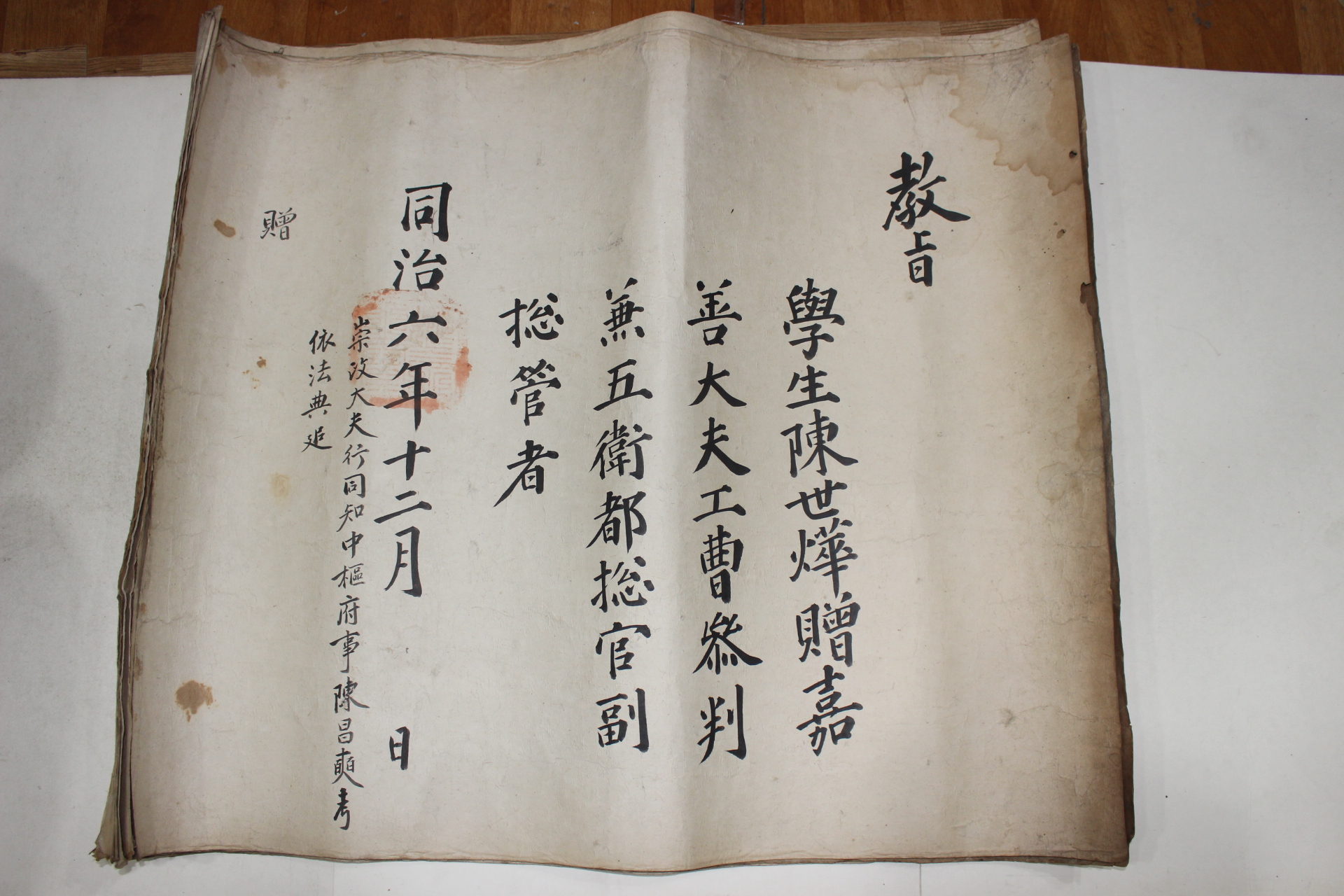 19-다듬이장지 대형크기의 1867년(同治6年) 진창석(陳昌奭) 숭정대부행지중추부사 교지외 합9장
