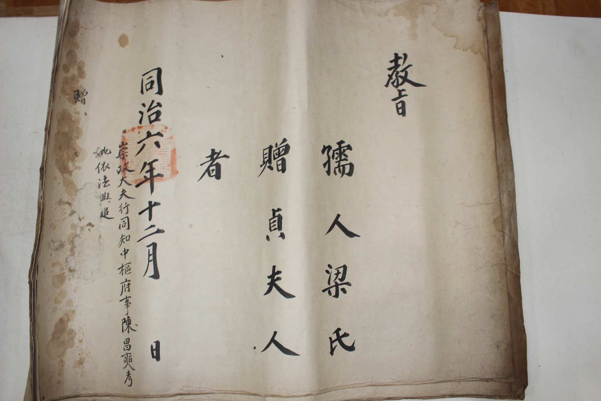 19-다듬이장지 대형크기의 1867년(同治6年) 진창석(陳昌奭) 숭정대부행지중추부사 교지외 합9장