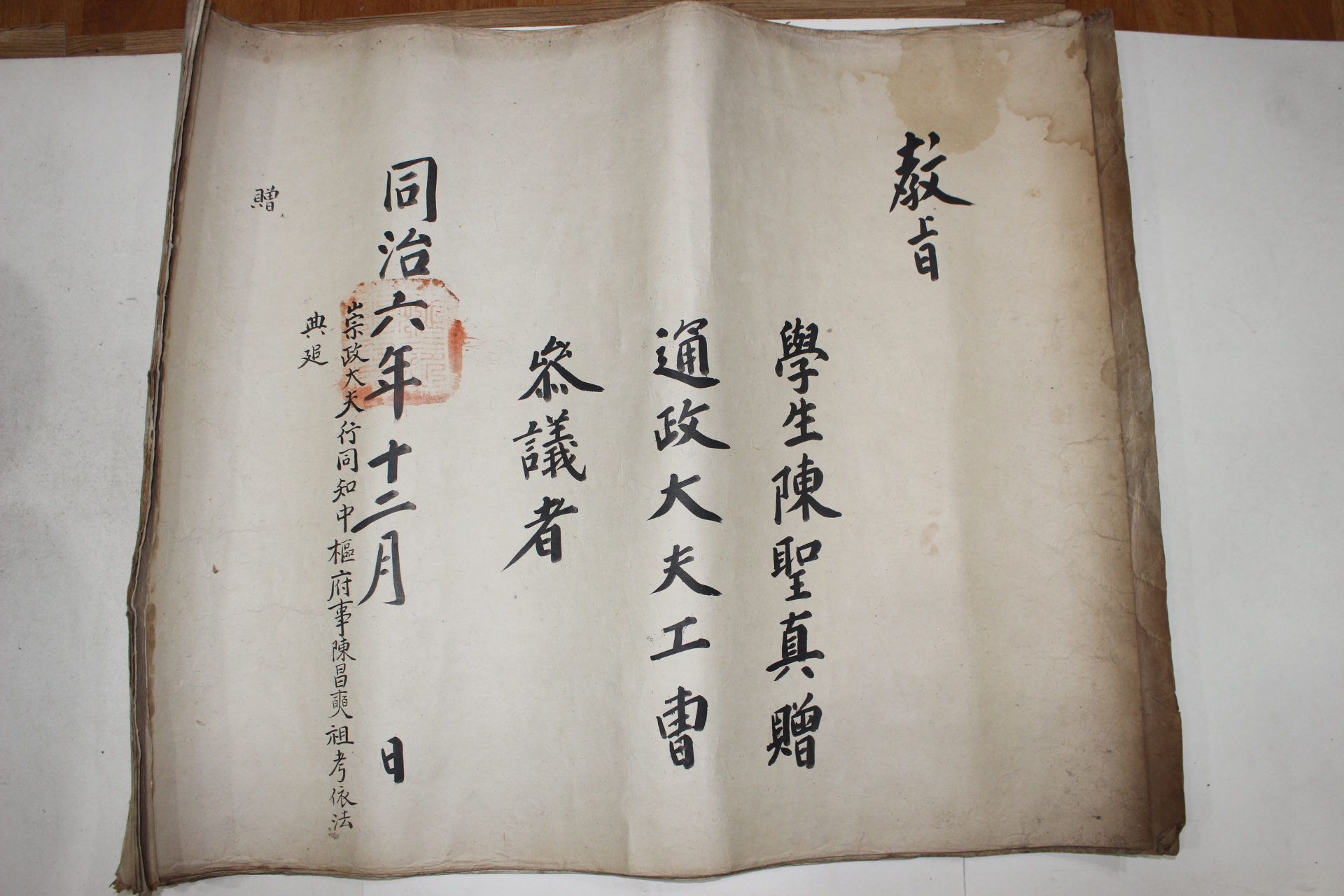 19-다듬이장지 대형크기의 1867년(同治6年) 진창석(陳昌奭) 숭정대부행지중추부사 교지외 합9장