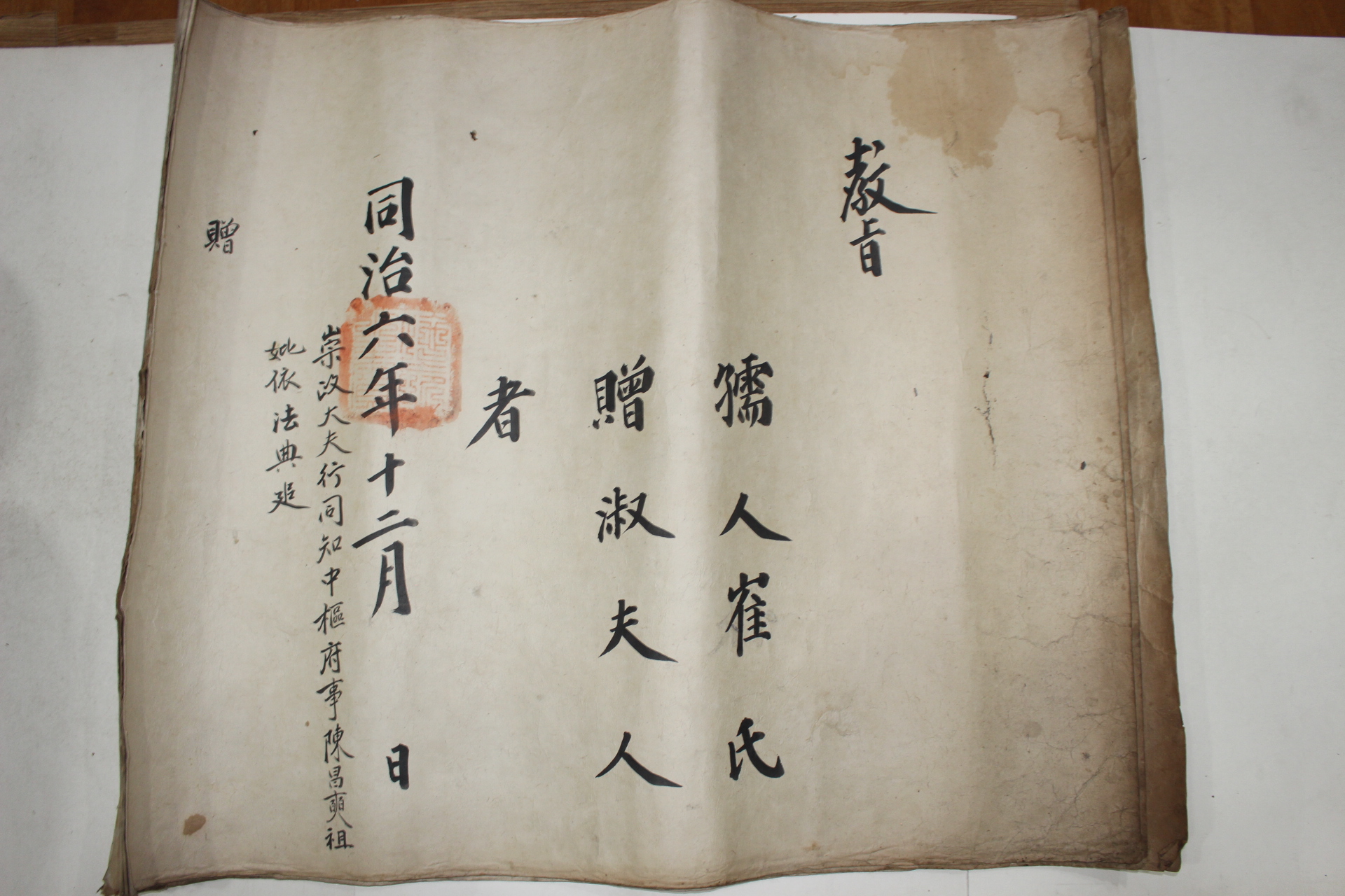 19-다듬이장지 대형크기의 1867년(同治6年) 진창석(陳昌奭) 숭정대부행지중추부사 교지외 합9장