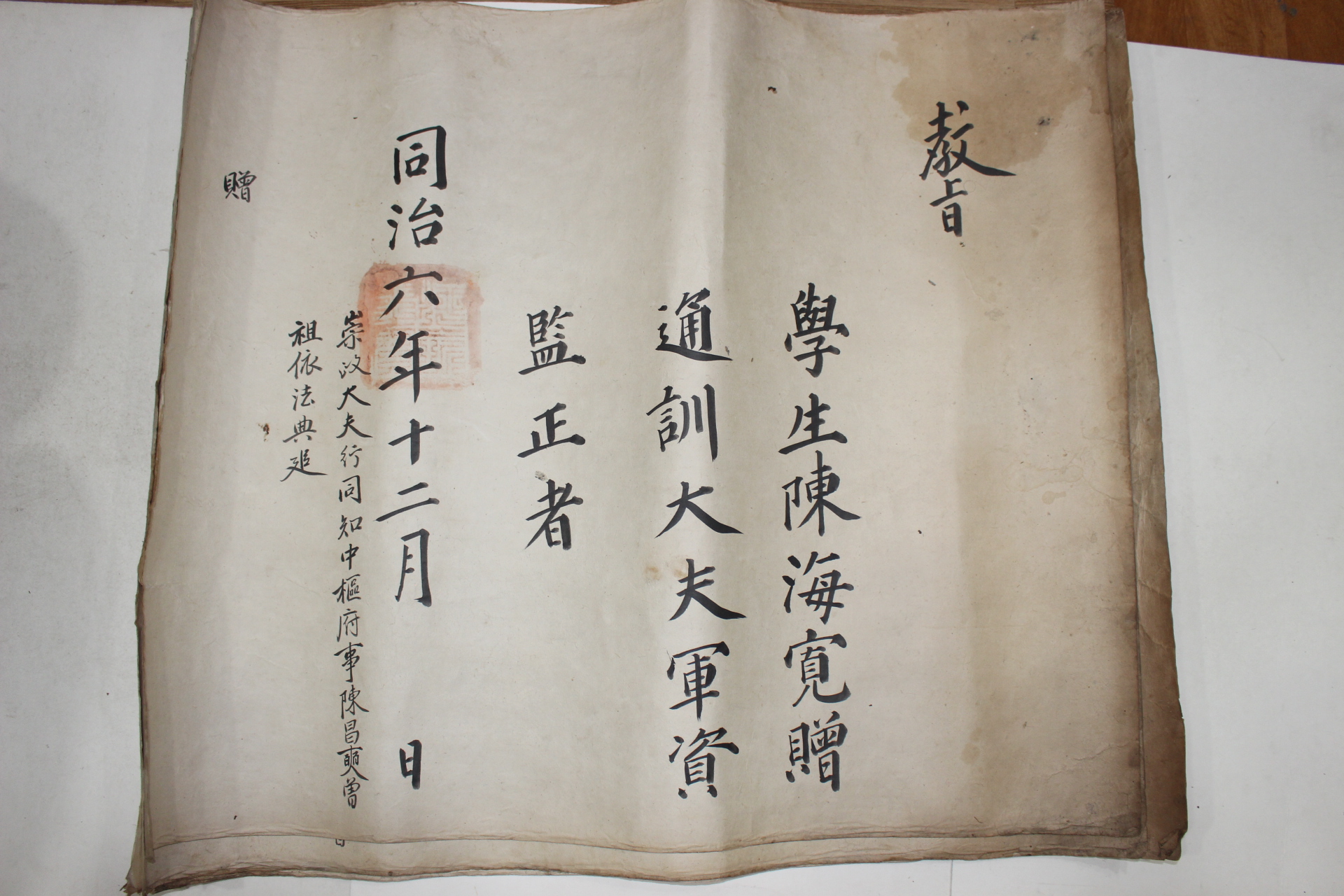 19-다듬이장지 대형크기의 1867년(同治6年) 진창석(陳昌奭) 숭정대부행지중추부사 교지외 합9장