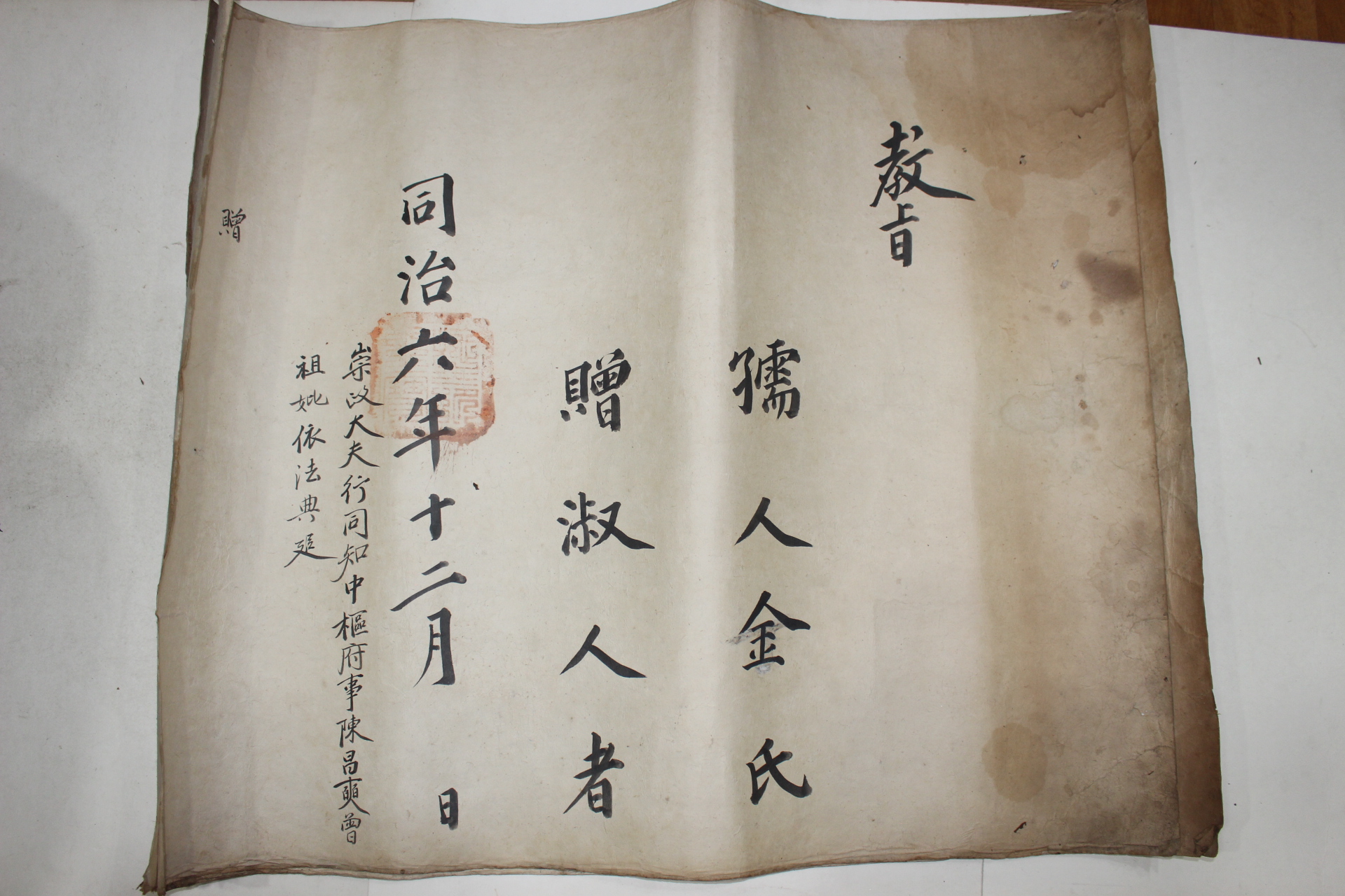 19-다듬이장지 대형크기의 1867년(同治6年) 진창석(陳昌奭) 숭정대부행지중추부사 교지외 합9장