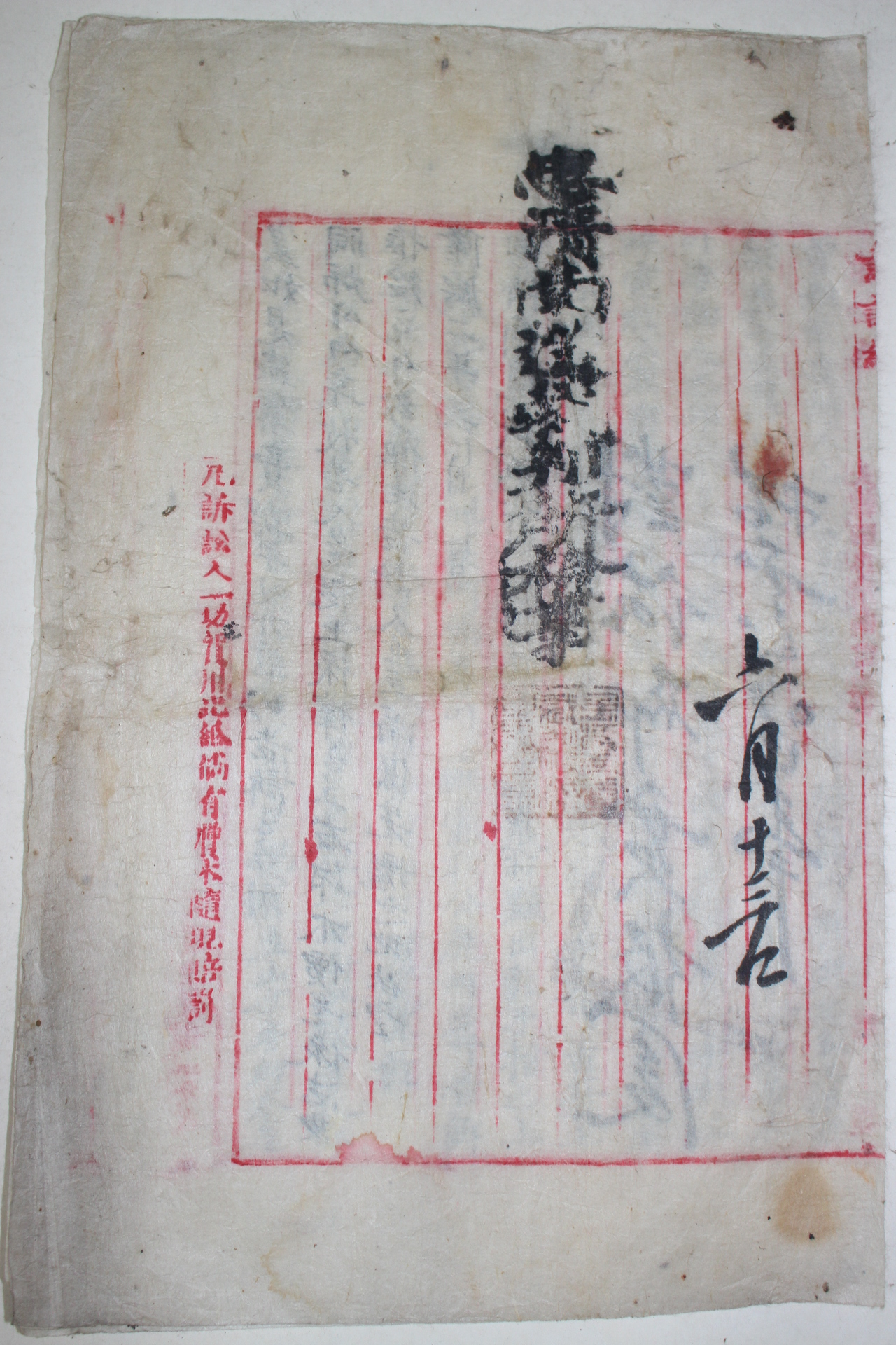 22-1908년(隆熙2年) 대한국 충남도 소장,진정서,판결문,지령등 여산송씨가 문서 12장