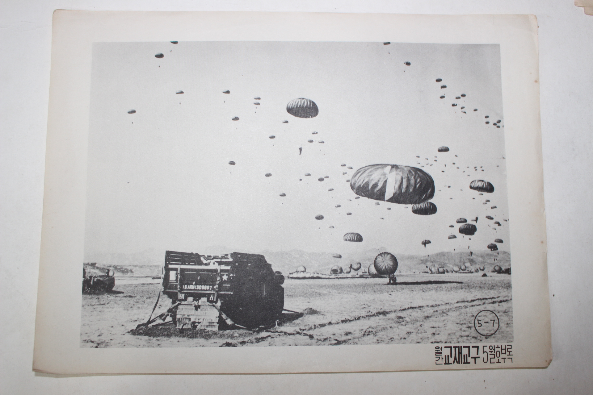 47-1960년대 국민학교 월간교재교구 화보