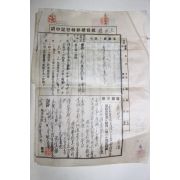 65-1931년(소화6년) 부동산관련서류