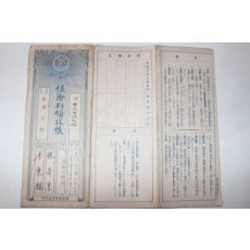 78-1931년 조선총독부체신국 보험료영수장