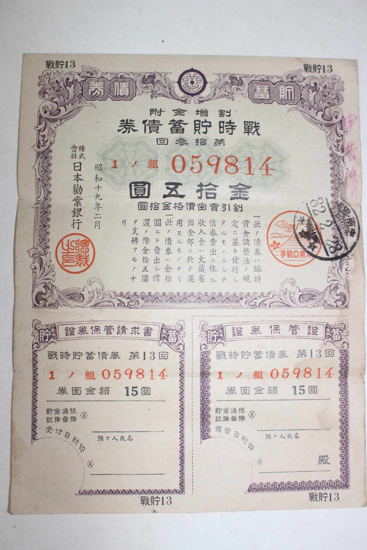 81-1944년 전시저축채권