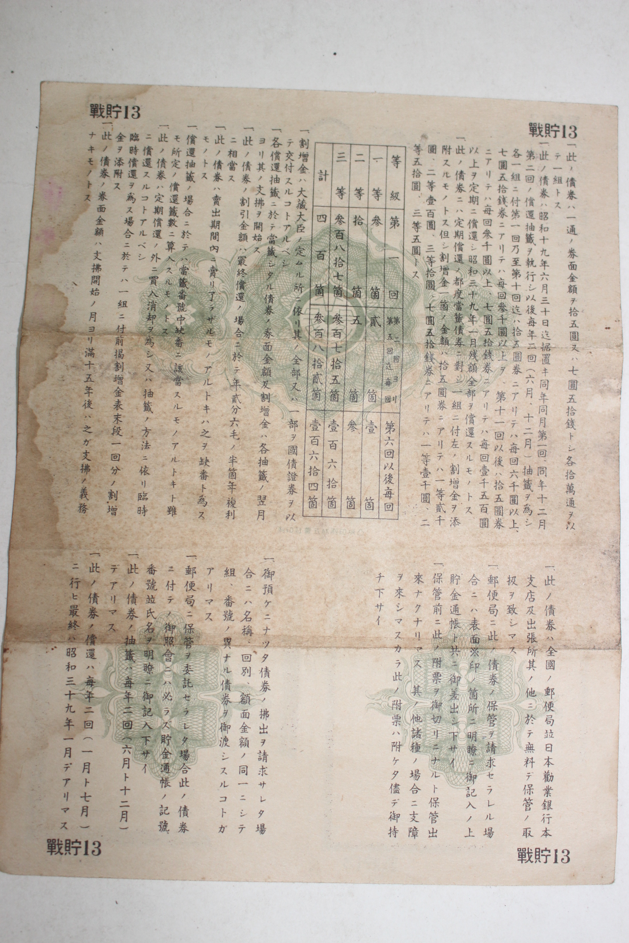 81-1944년 전시저축채권