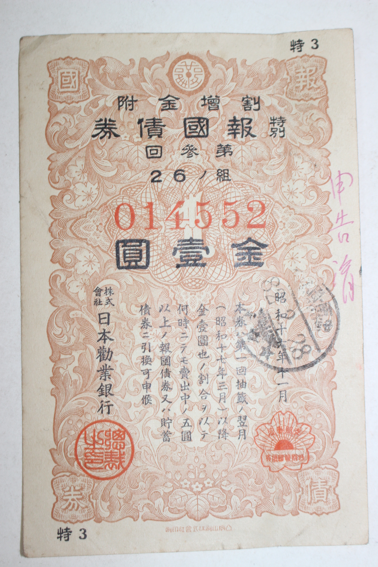 85-1941년 특별보국채권