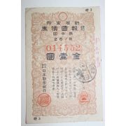 85-1941년 특별보국채권