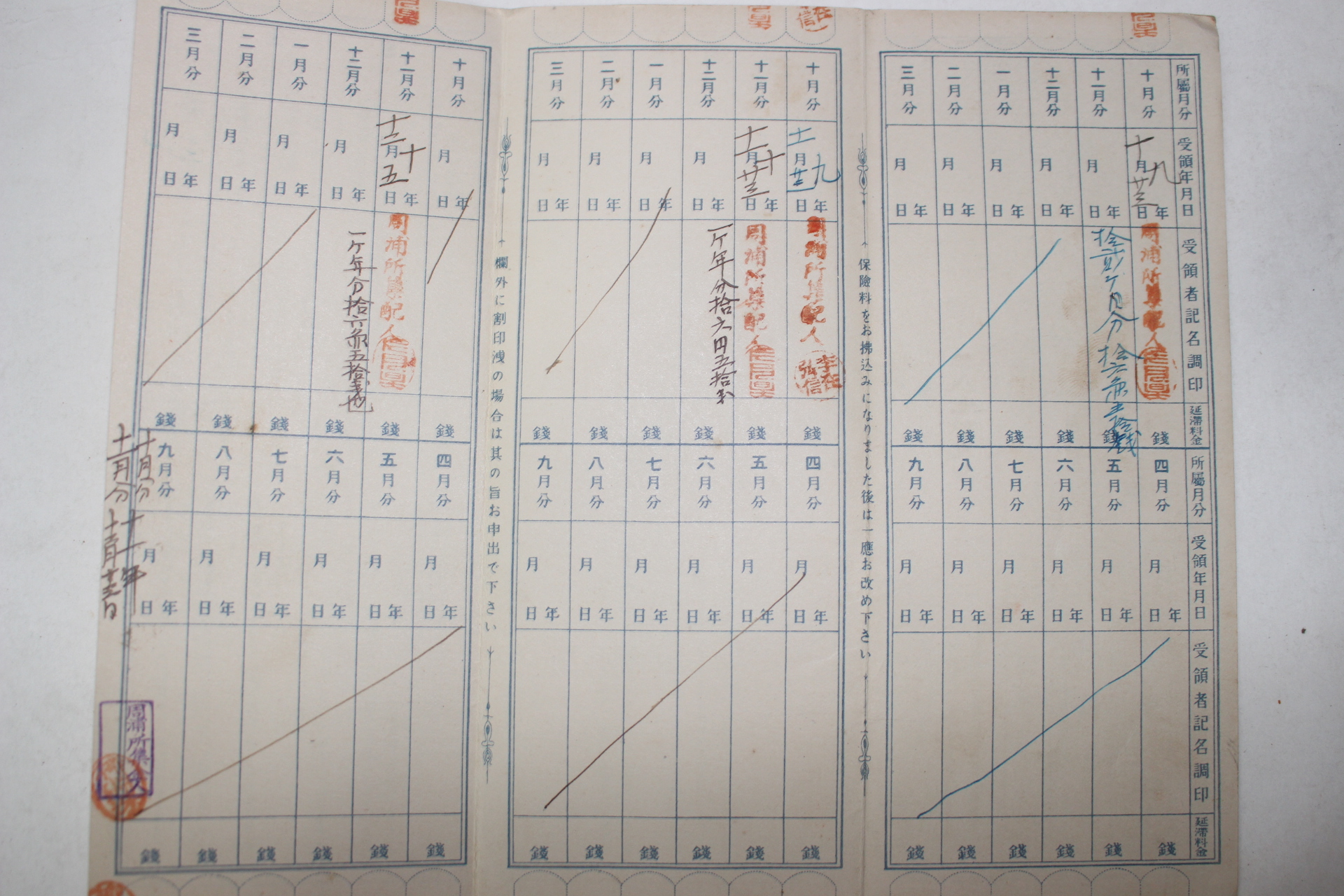 94-1934년 조선총독부체신국 보험료영수장