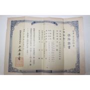 101-1931년 조선총독부체신국 보험증서