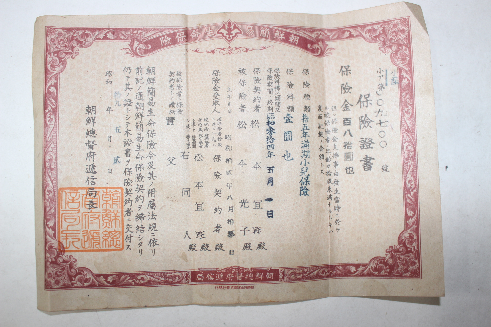 102-1944년 조선총독부체신국 보험증서