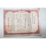 102-1944년 조선총독부체신국 보험증서